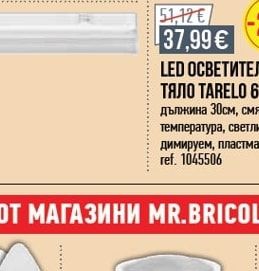 LED ОСВЕТИТЕЛНО ТЯЛО TARELO 6W