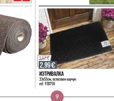 ИЗТРИВАЛКА