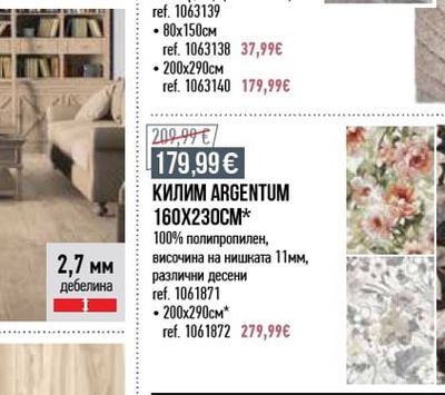 КИЛИМ ARGENTUM 160X230CM*