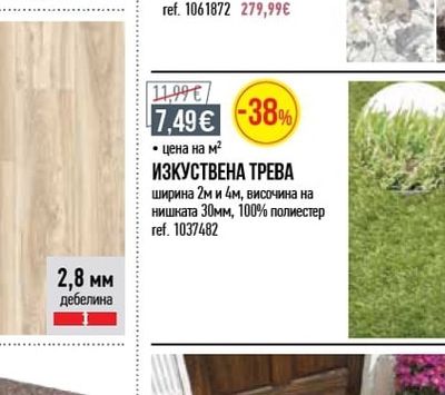 ИЗКУСТВЕНА ТРЕВА