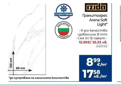 Izida Гранитогрес Arena Soft Light*