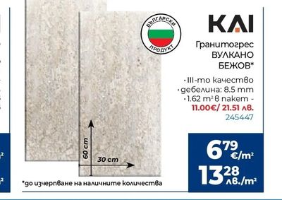 KAI Гранитогрес ВУЛКАНО БЕЖОВ*