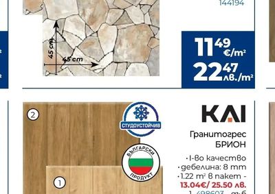 dura-tiles Гранитогрес Karpat
