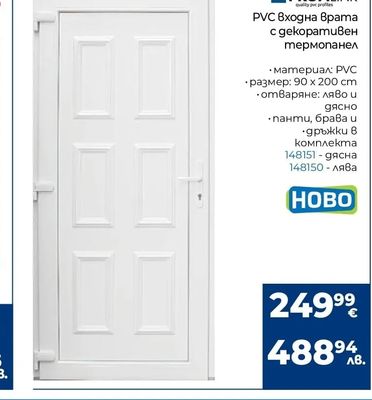 EUROSTILL Интериорна врата Optima