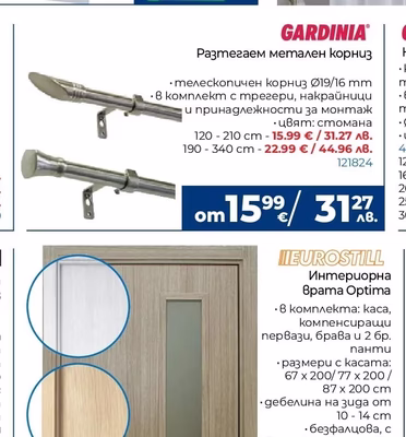 Decorium Готово перде