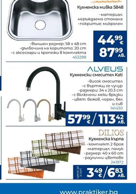 BLANCO Кухненска мивка Dinas 45S