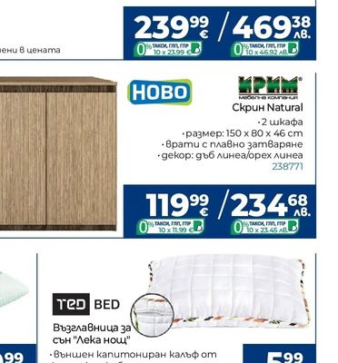 ИРИМ Скрин Natural