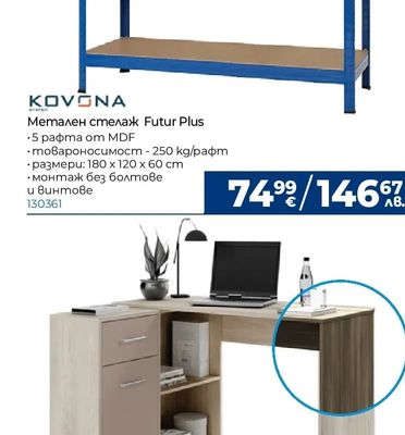 KOVONA Метален стелаж Futur Plus