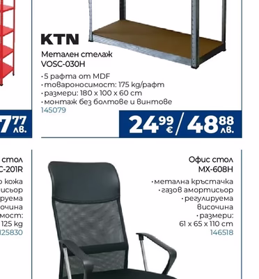 KTN Метален стелаж VOSC-030H