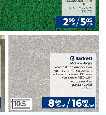 Изкуствена трева Green