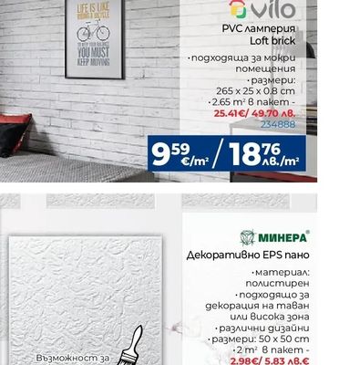 Ovilo PVC ламперия Loft brick