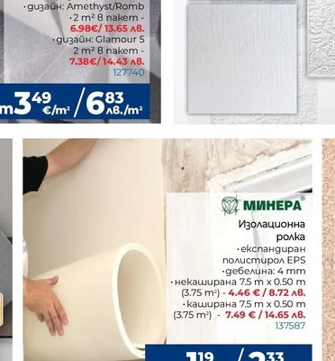 МИНЕРА Декоративно EPS пано