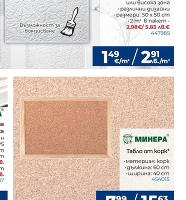МИНЕРА Табло от корк