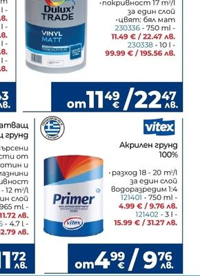 vitex VITO Акрилна фасадна боя