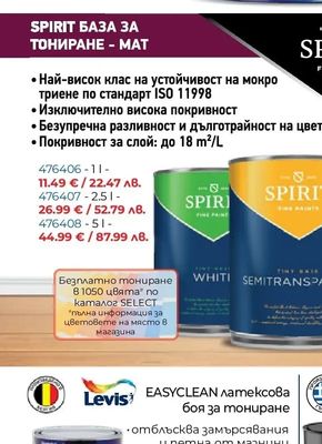 ЛЕКО ЛЕКО БОЯ ЗА БАНИ И КУХНИ