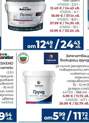 vitex Classic интериорна боя
