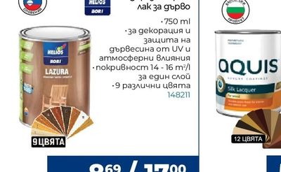 sikkens Водоразтворим байц-лак за дърво