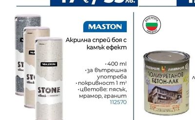 Vivechrom AQUACHROM ECO Акрилен емайллак