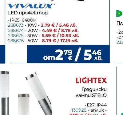LIGHTEX Градински лампи STELO