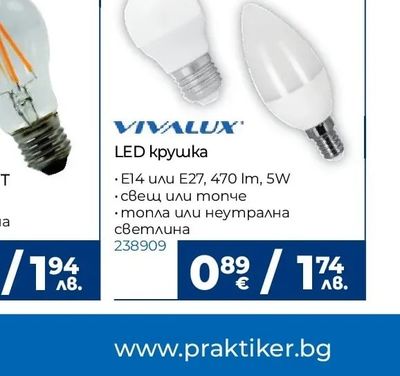 VIVALUX LED крушка