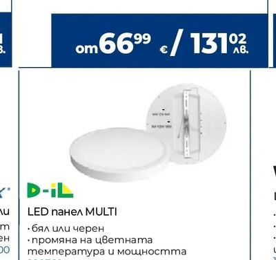 D-IL LED панел MULTI