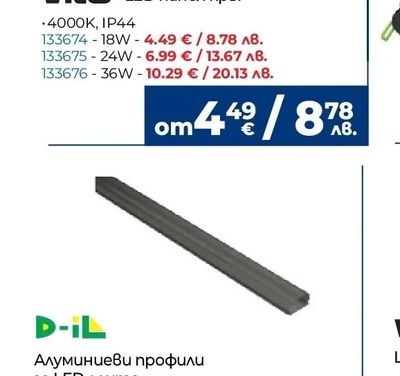 D-IL Алуминиеви профили за LED лента