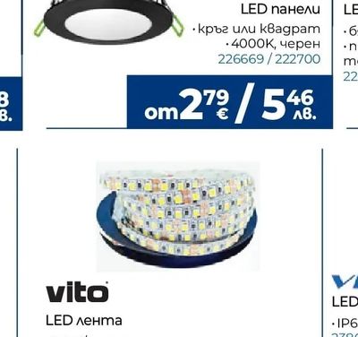 vito LED лента