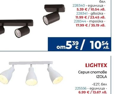 LIGHTEX Серия спотове IZOLA