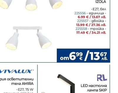 RL LED настолна лампа SKIP