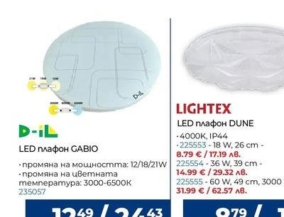 D-IL LED плафон GABIO