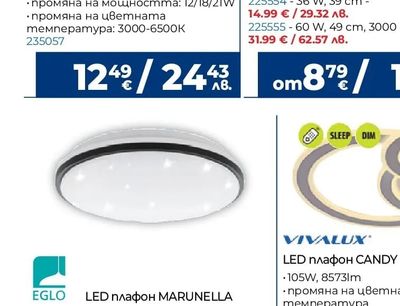EGLO LED плафон MARUNELLA
