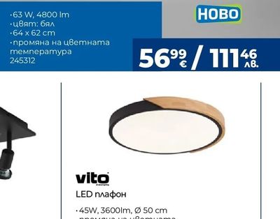 EGLO Плафон САВО 2