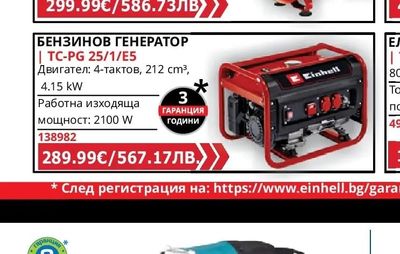 Einhell ЦИРКУЛЯР ЗА ДЪРВО | TC-MS 2112