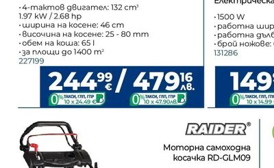 Einhell Моторна самоходна косачка GC-PM 46/5 S