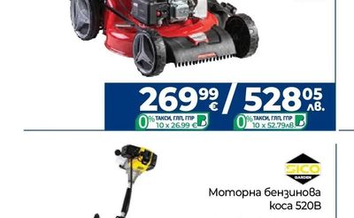 SICO Моторна бензинова коса 520B