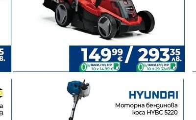 HYUNDAI Моторна бензинова коса HYBC 5220