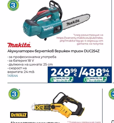 PREMIUM HD Акумулаторна пръскачка