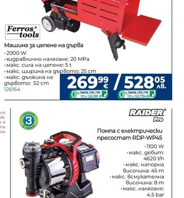 Ferros tools Бензинов верижен трион
