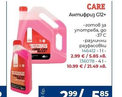 CARE Антифриз G12+