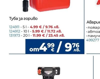 Аварийно чукче за автомобил