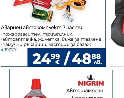 NIGRIN Автошампоан