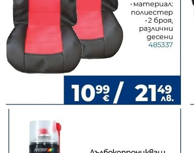 Дълбокопроникващ спрей с MOS 2