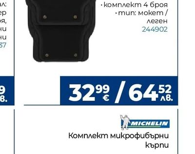 MICHELIN Комплект микрофибърни кърпи