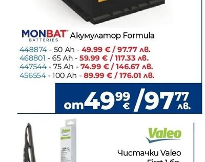 MONBAT Акумулатор Formula