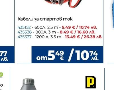 Кабели за стартов ток