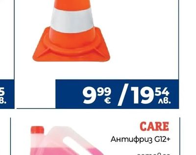 CARE Авариен конус