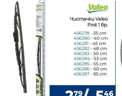 Valeo Чистачки First 1 бр.