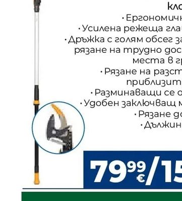 FISKARS Универсална резачка за високи клони UPX82