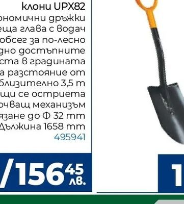 FISKARS Лопата за насипни материали SOLID