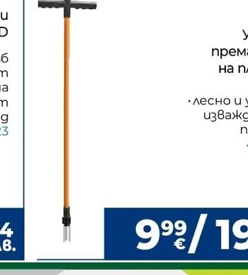 Уред за премахване на плевели